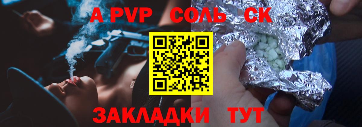 A-PVP Соль Строитель
