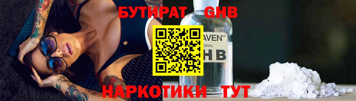 Строитель  Бутират 99%  БУТИРАТ  Вход с VPN 