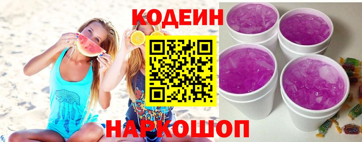 Codein напиток Lean (лин) Строитель