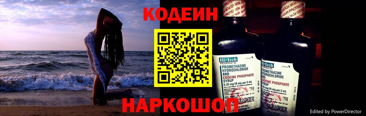 Кодеиновый сироп Lean Purple Drank  Кодеин напиток Lean (лин)  Вход с VPN  Строитель 