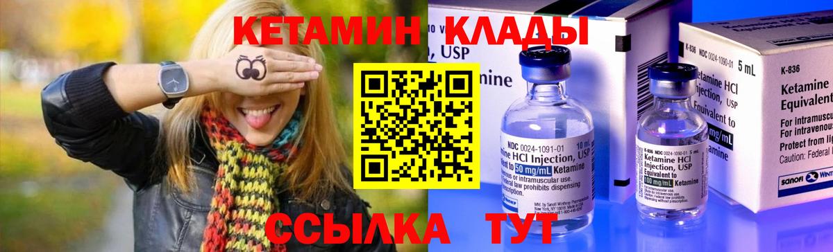 Кетамин VHQ  Вход с VPN  Кетамин VHQ  Строитель 