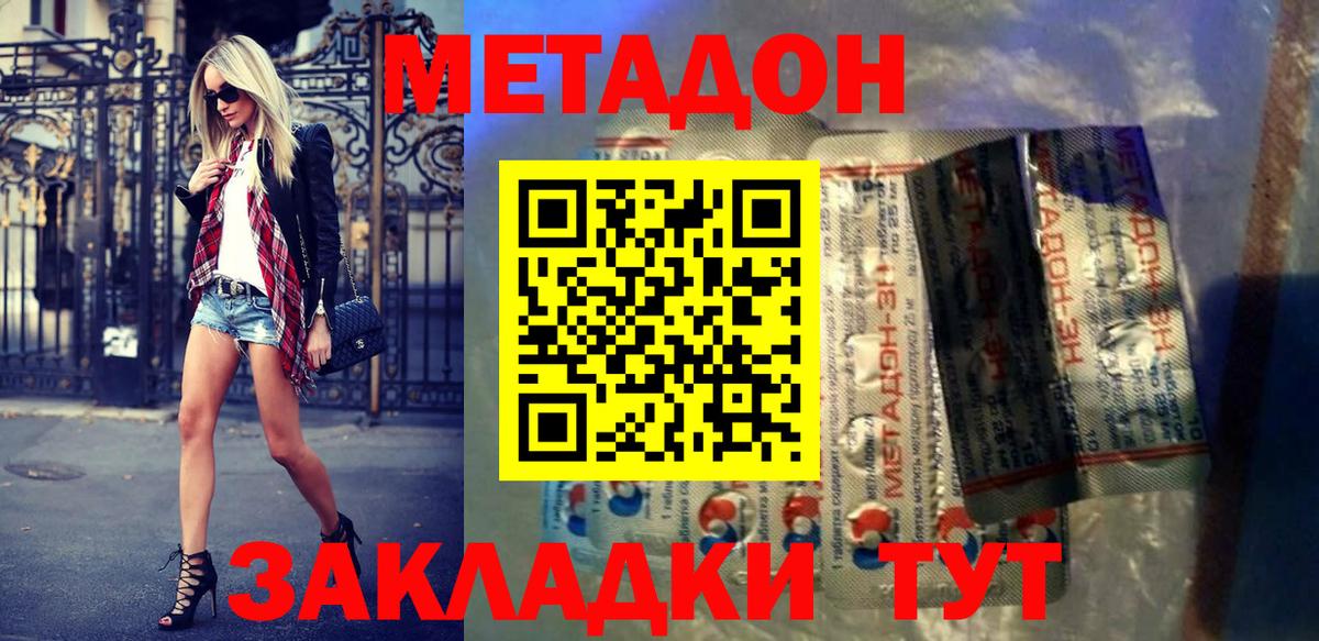Метадон methadone Строитель