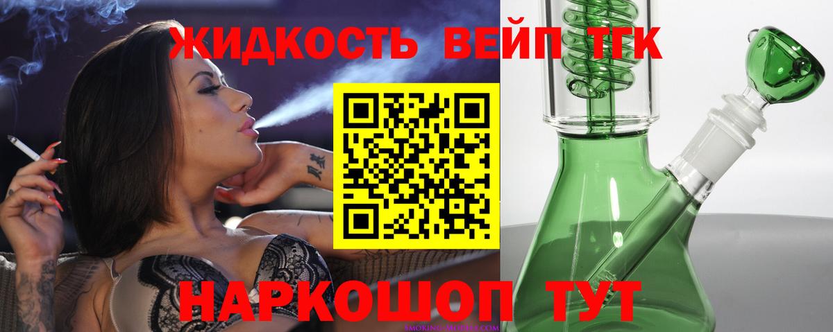 ТГК вейп Строитель